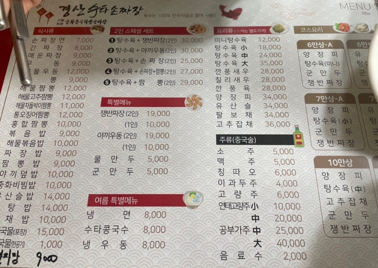 경산수타손짜장 이미지