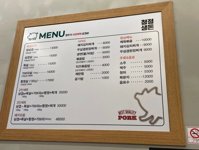 청정생돈 이미지