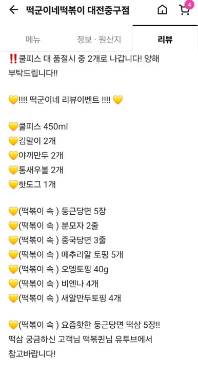 떡군이네떡볶이대전 이미지