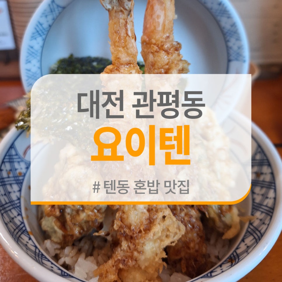 요이텐 관평점 이미지