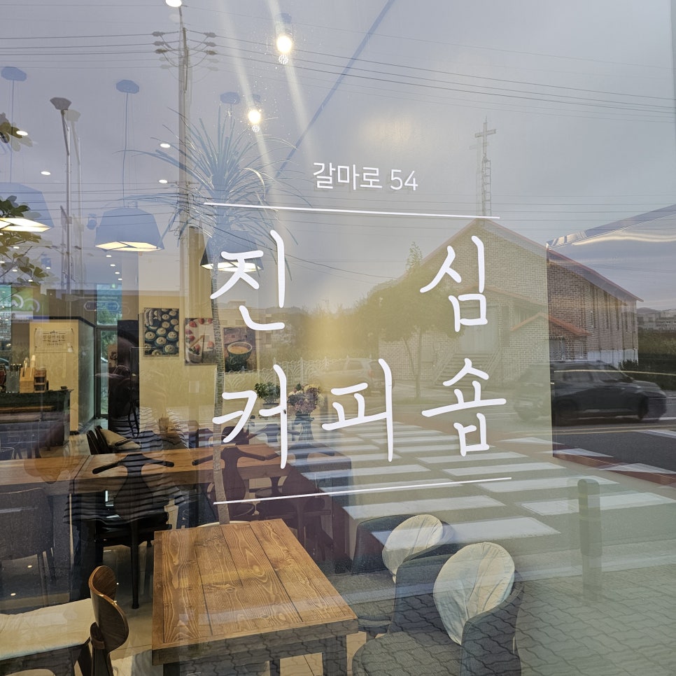 진심커피숍 이미지