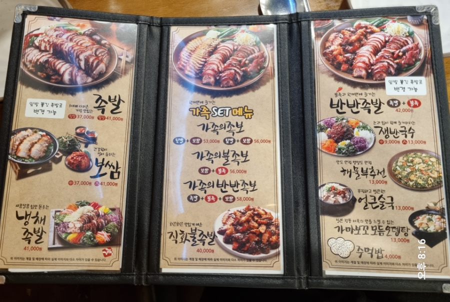 가장맛있는족발충주 이미지