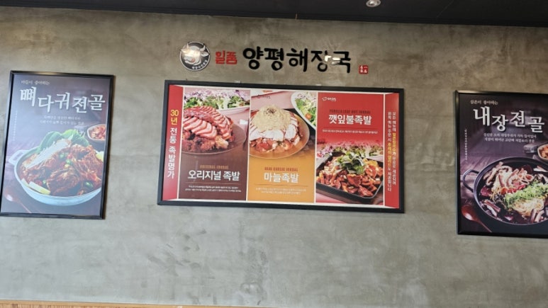 미쓰족발.일품양평해장국사곡점 이미지