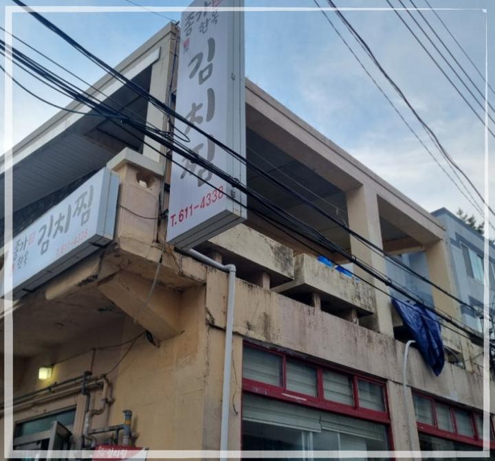 종가 한옥 김치찜 이미지