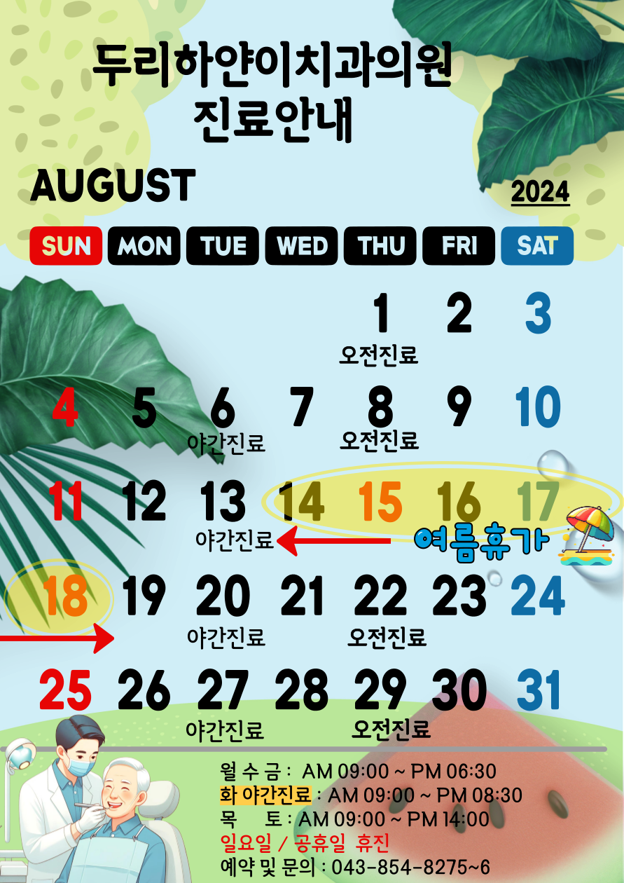 두리하얀이치과 이미지