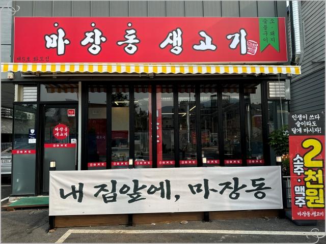 마장동고기집 이미지