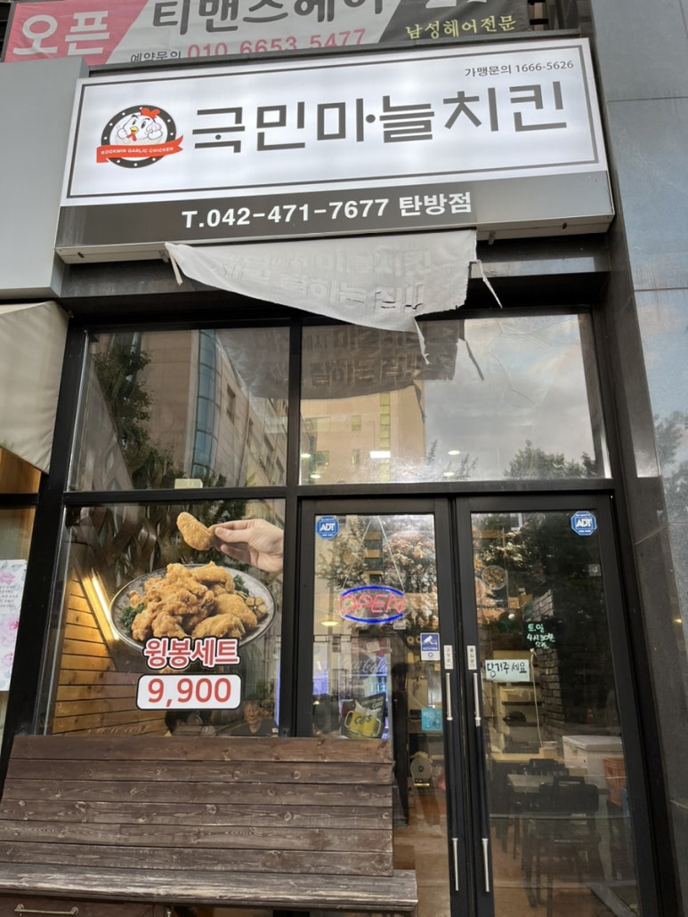 국민마늘치킨 이미지
