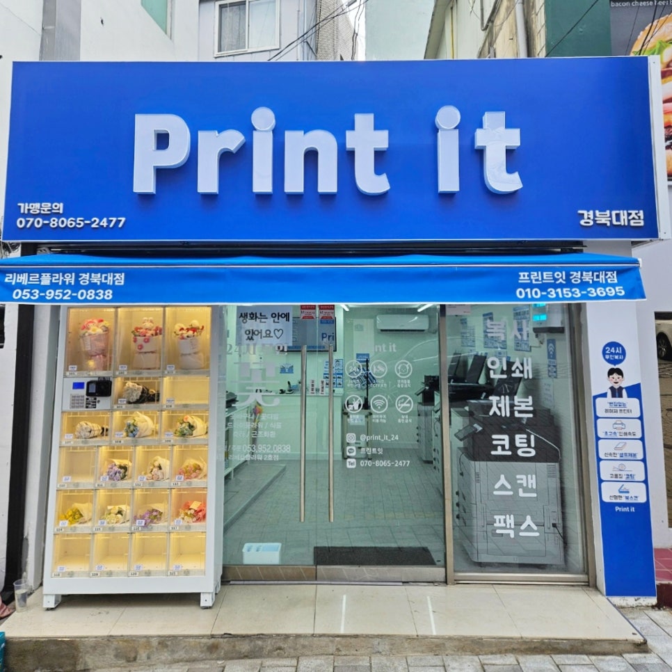 프린트잇경북대점 이미지