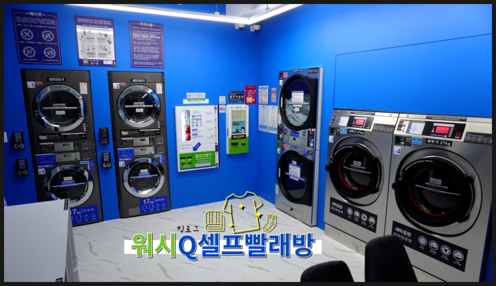워시큐셀프빨래방경산대평점 이미지