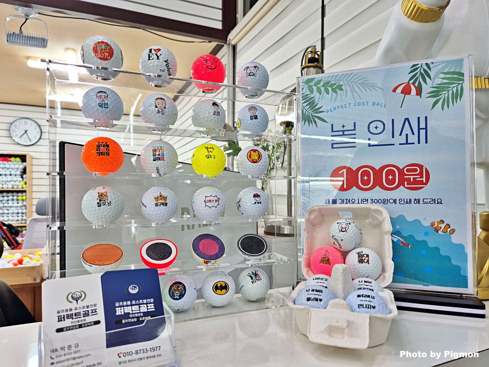 퍼펙트로스트볼안산 이미지