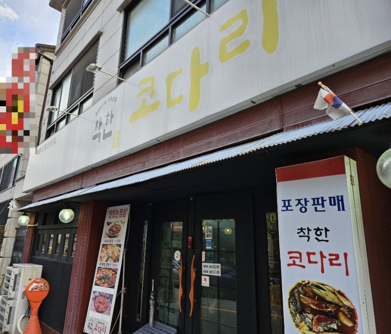 아람착한코다리 이미지