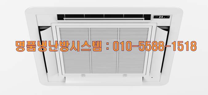 명품냉난방시스템 이미지