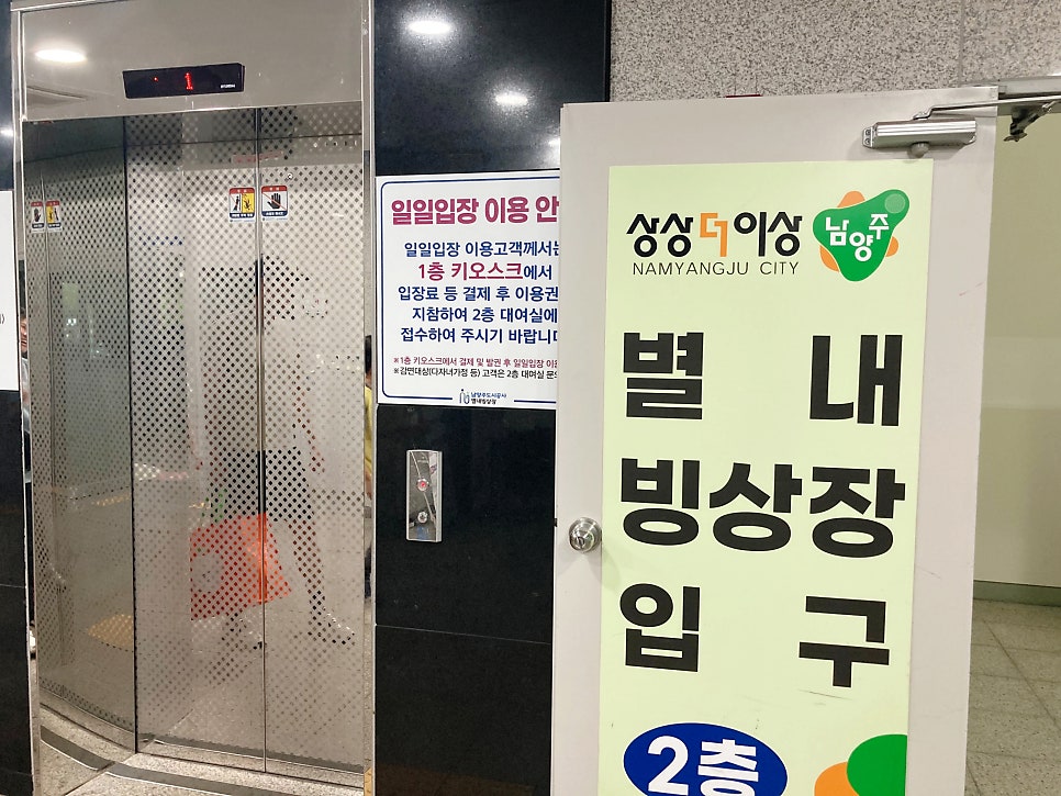 남양주도시공사(별내빙상장) 이미지