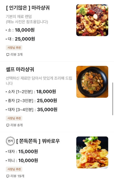 맛있다고울지마라탕 이미지