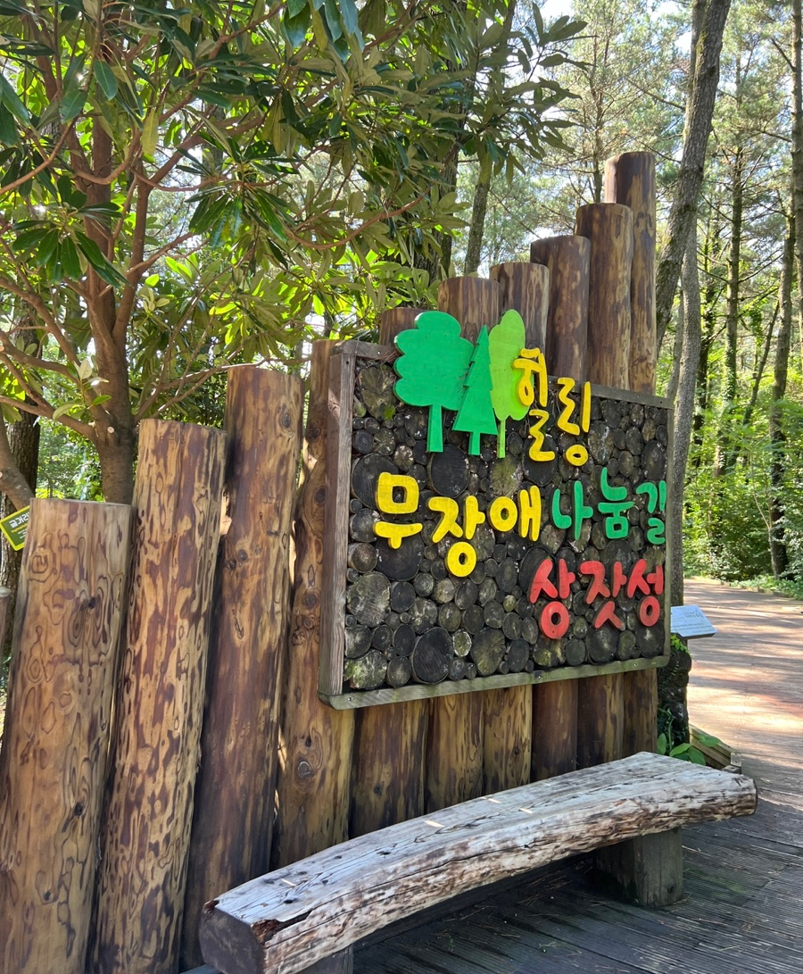 붉은오름자연휴양림 유아숲체험원 이미지