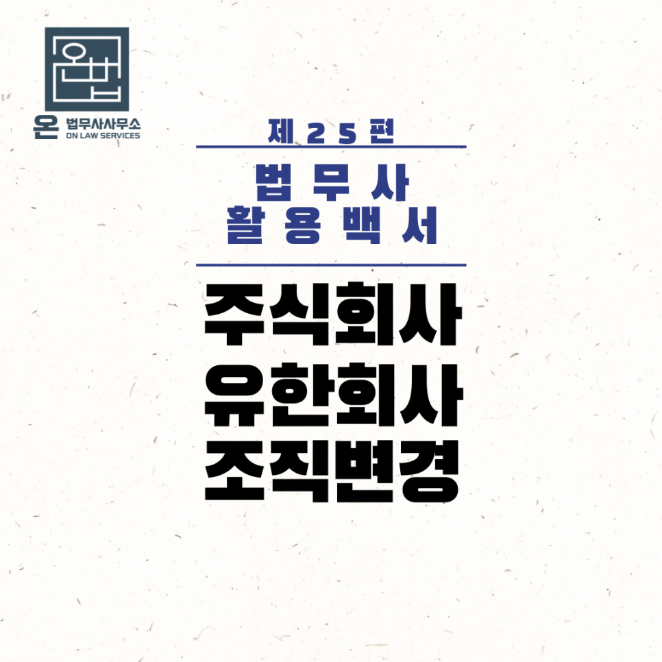 온법무사사무소 이미지