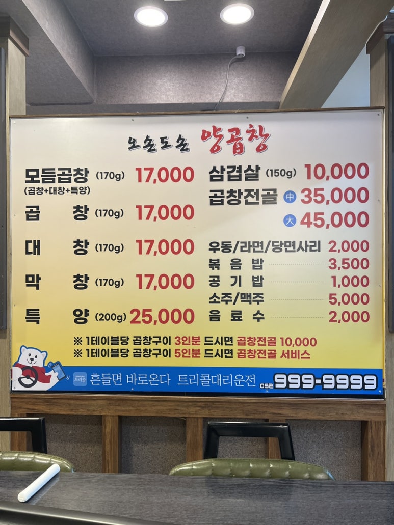 오손도손양곱창 이미지