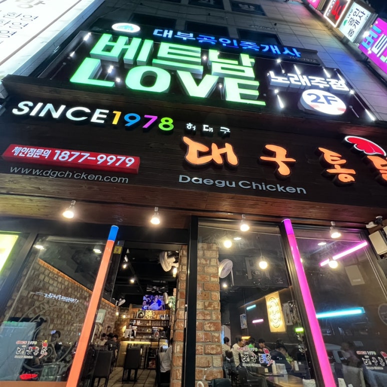 허대구대구통닭동대구점 이미지