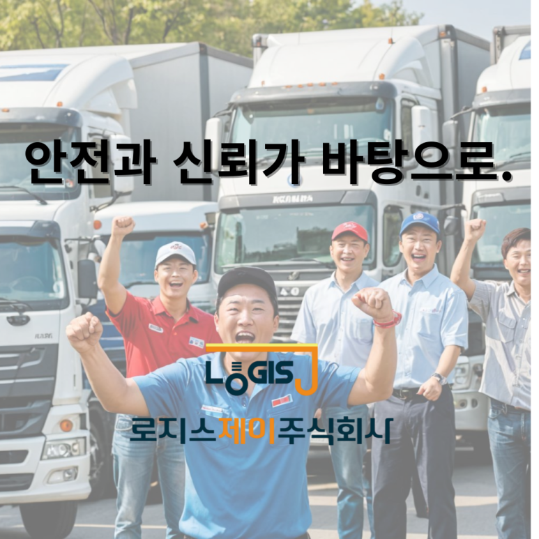 주식회사 최선물류 이미지