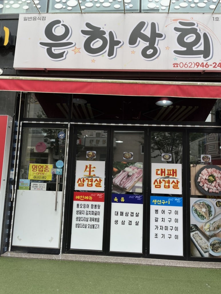 은하상회 이미지