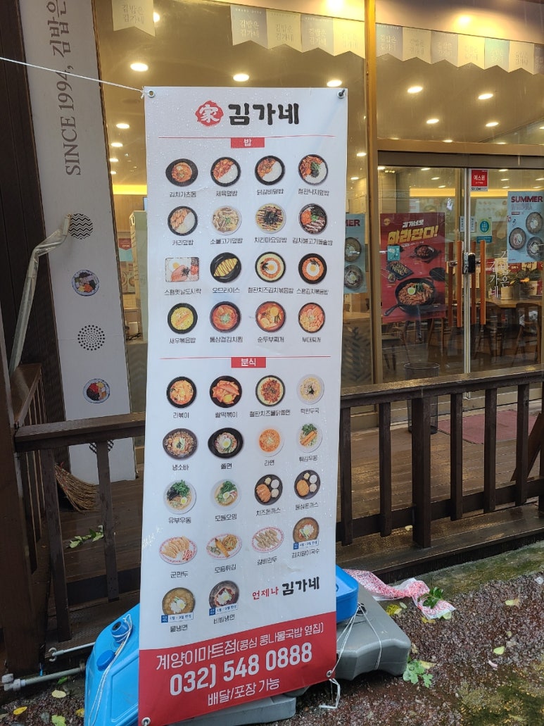 김가네계양이마트점 이미지
