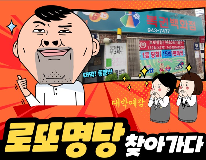 복권백화점 이미지