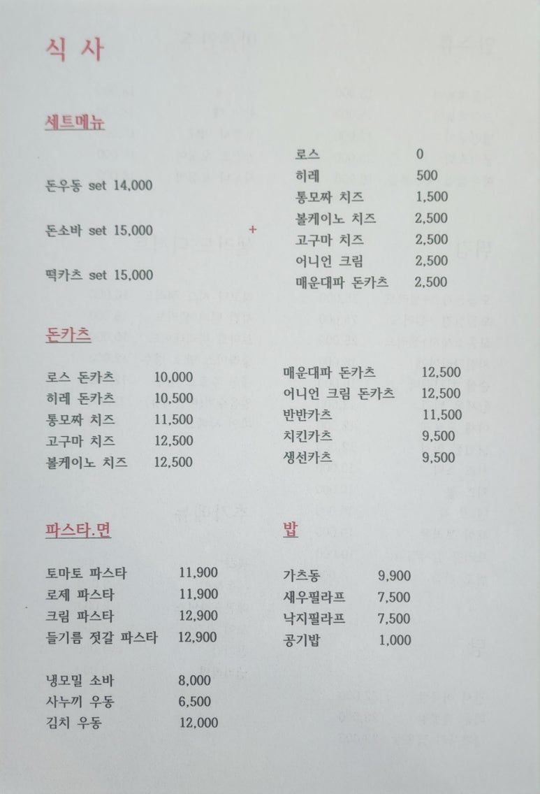 오쑝돈카츠 이미지