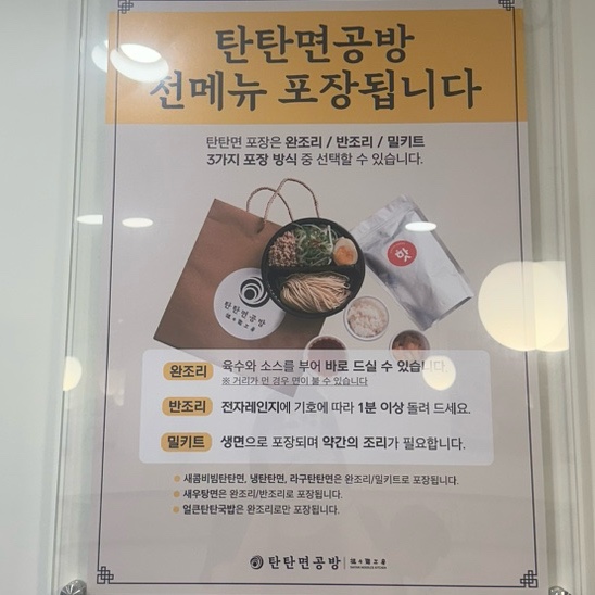 탄탄면공방 파주문산점 이미지