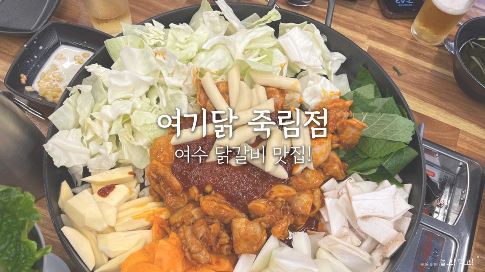 여기닭여수 이미지