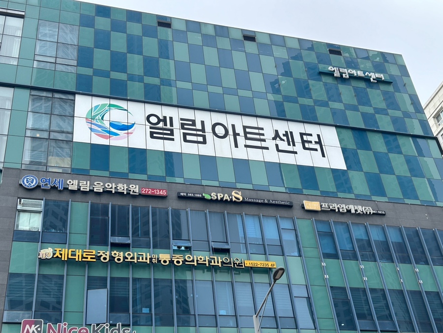 엘림음악학원 이미지