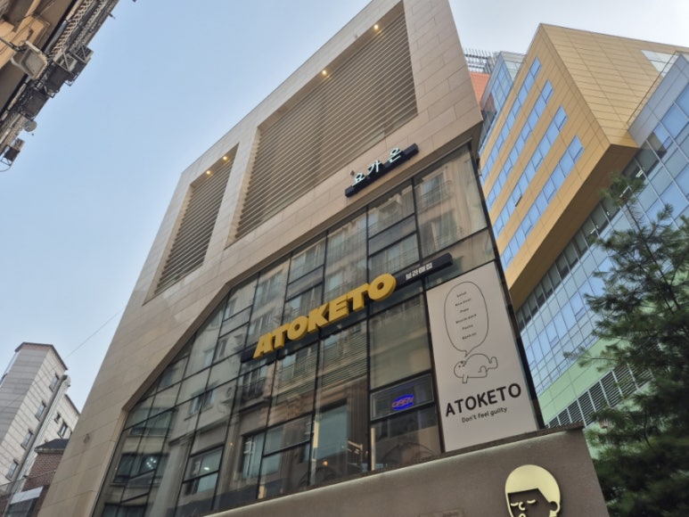 아토키토 보라매점 이미지