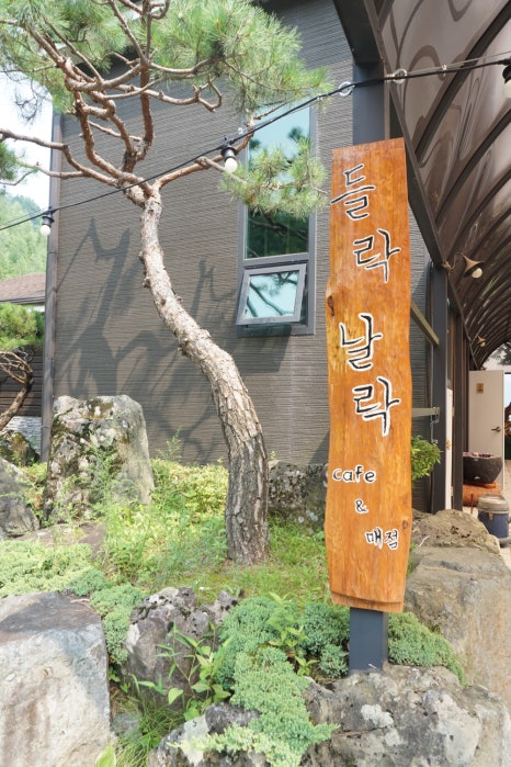 횡성 온새미로 캠핑장 이미지