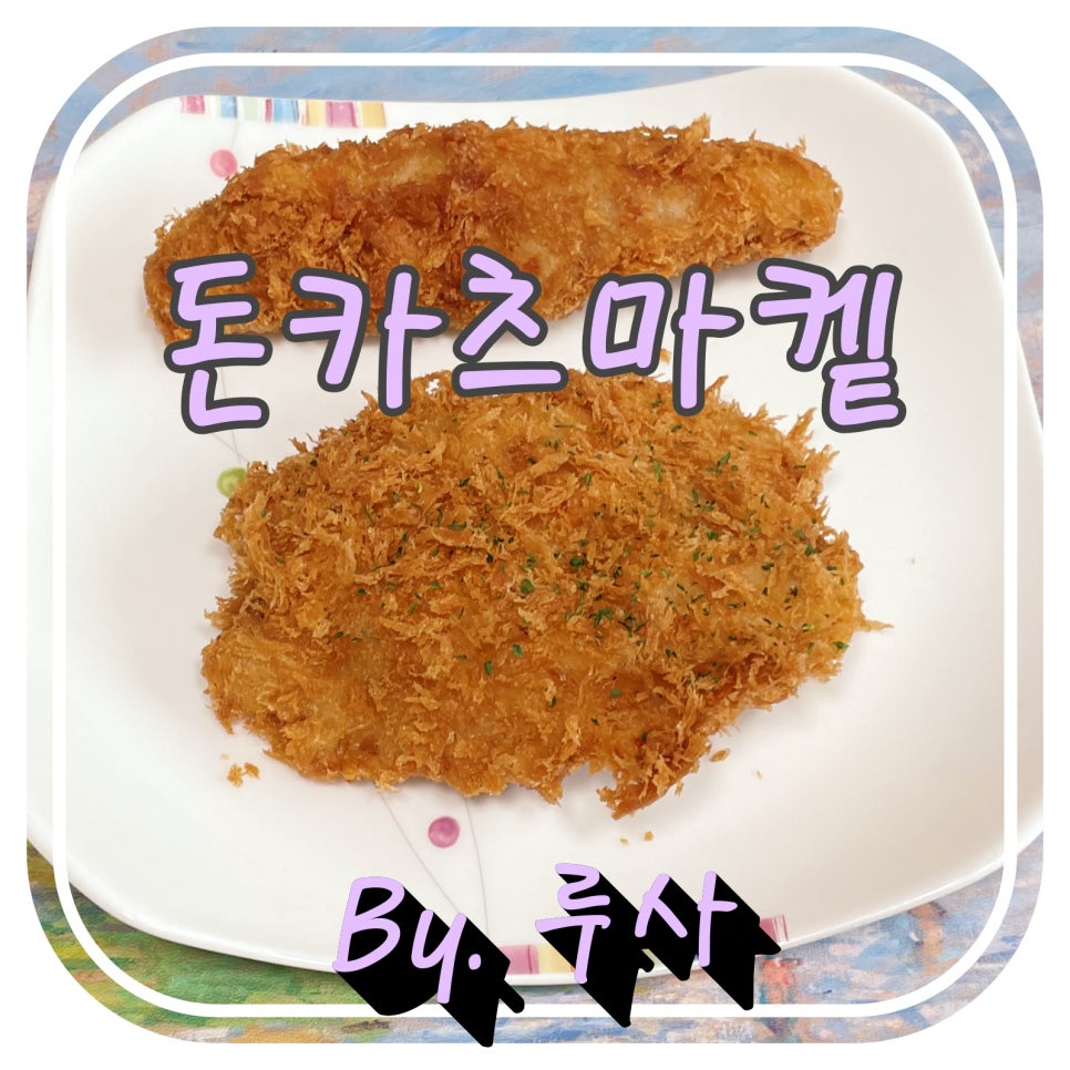 돈카츠마켙 원흥삼송점 이미지