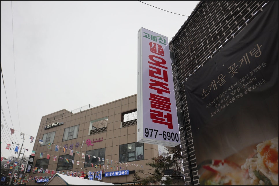 생오리식당 이미지