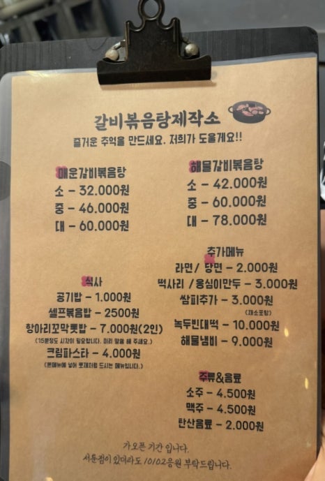 갈비볶음탕제작소상모사곡 이미지