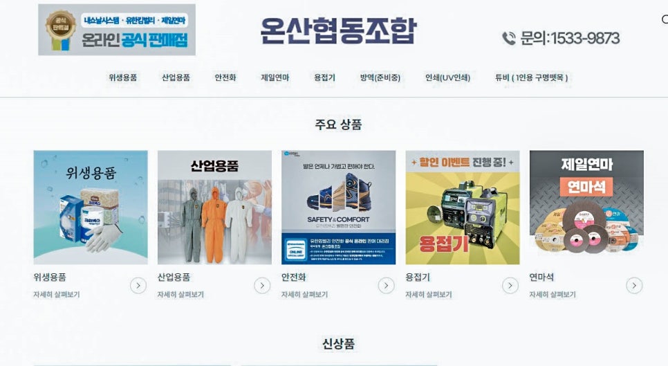 온산협동조합 이미지