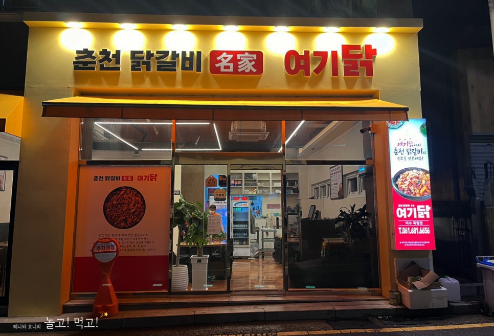 여기닭여수 이미지