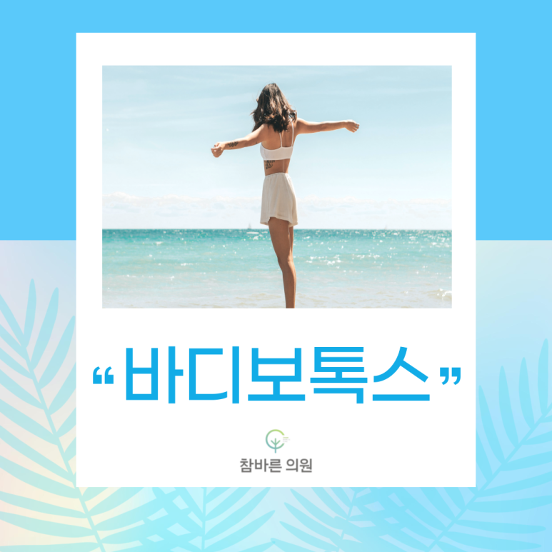 참바른체형관리 이미지