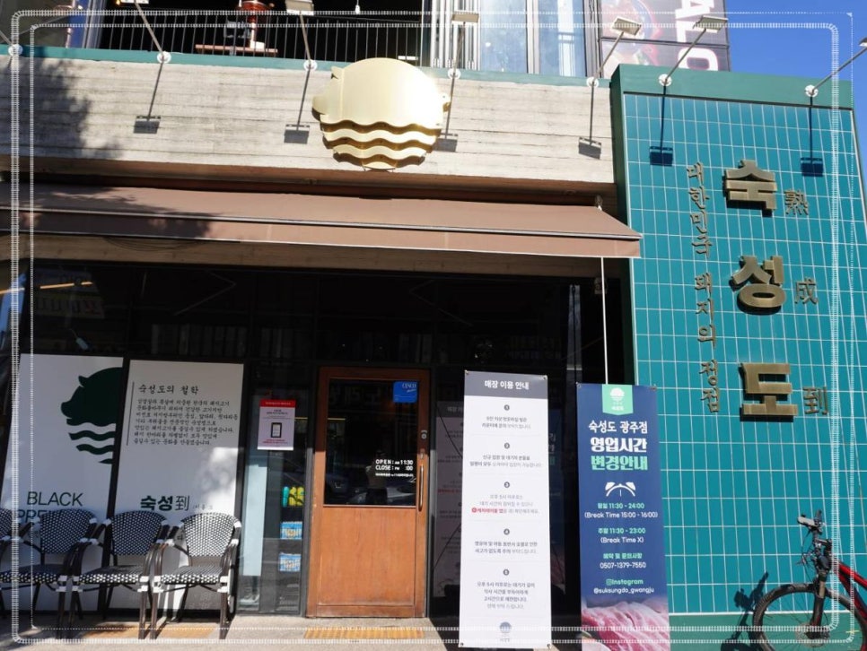 숙성도광주점 이미지