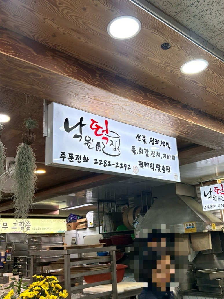 낙원떡과자 이미지