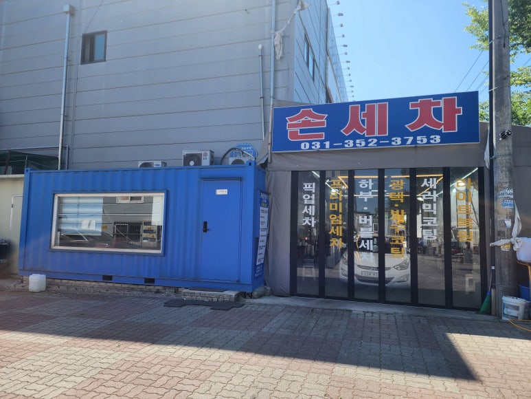 발안손세차서비스 이미지