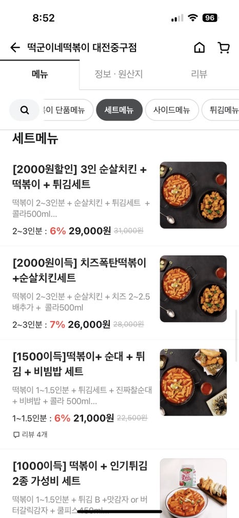 떡군이네떡볶이대전 이미지