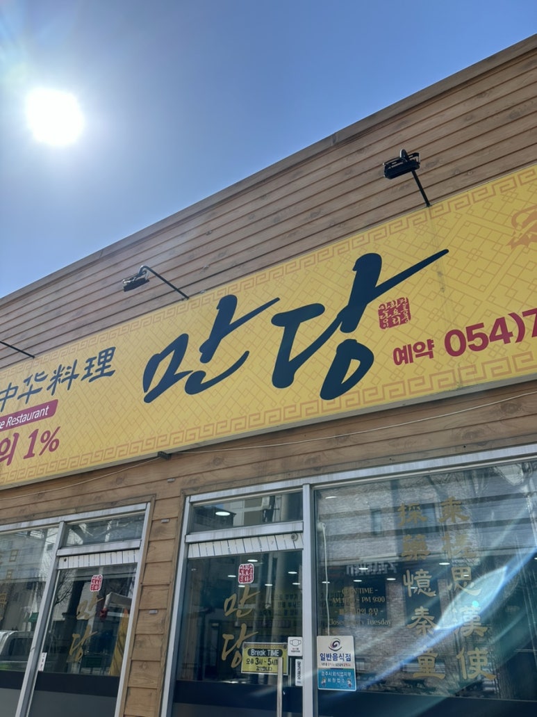 중화요리만당 이미지