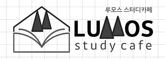 루모스 스터디카페 이미지