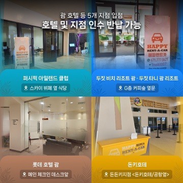 해피렌트카 이미지