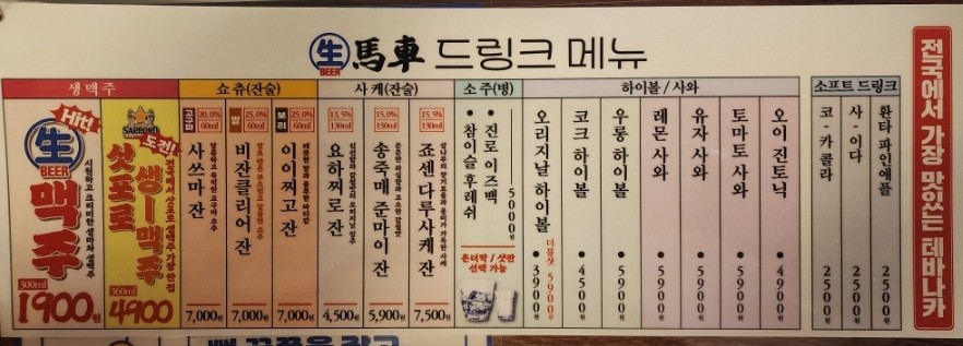 생마차 노량진점 이미지