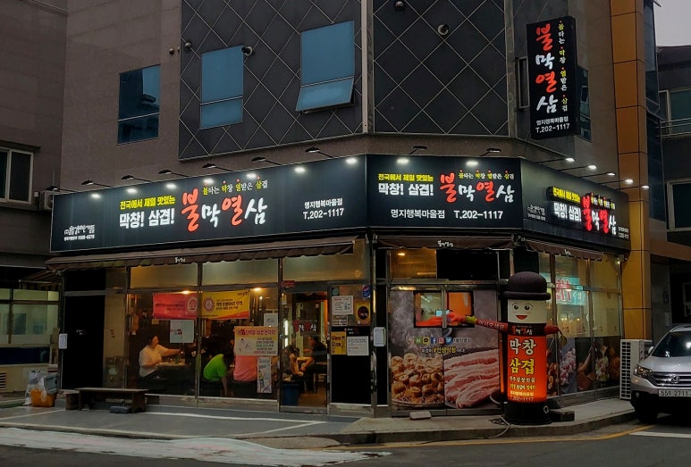 불막열삼명지 이미지