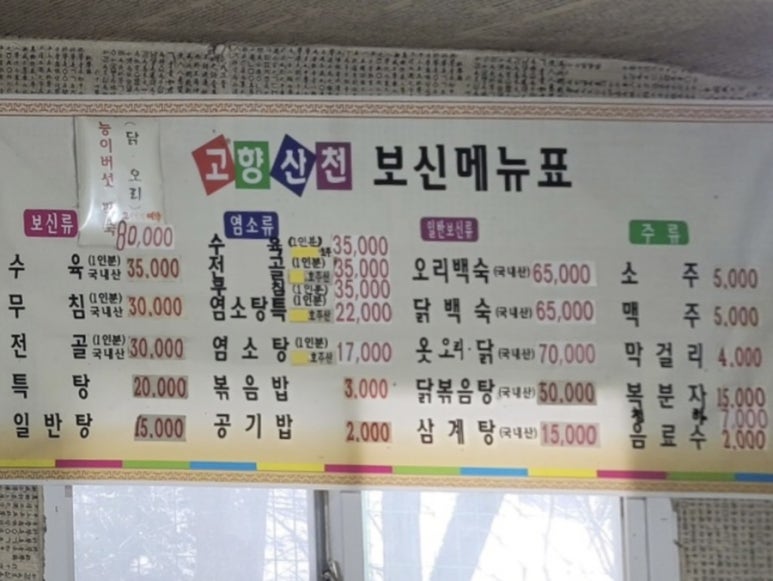 고향옻닭삼계탕 이미지
