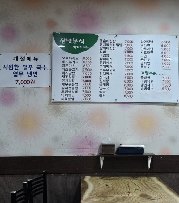 참맛분식 이미지