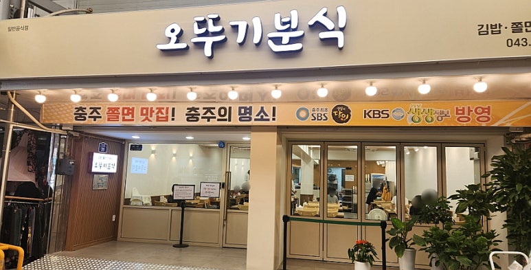 풍물분식 이미지